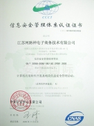 網(wǎng)路神27001-華夏頒發(fā)